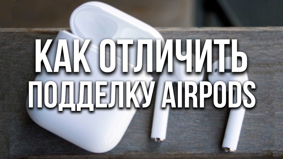 How to spot fake Airpods