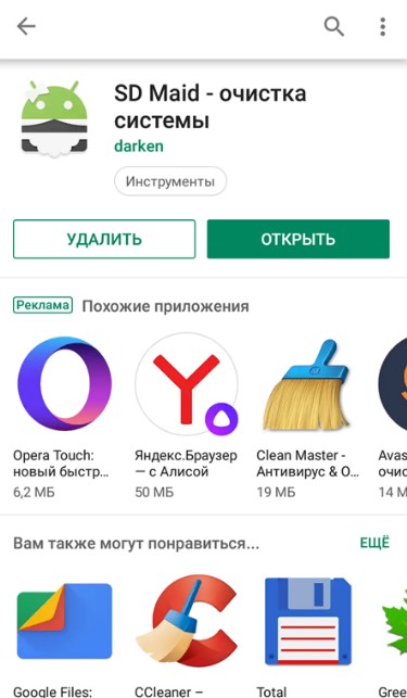 SD Maid - 从垃圾中清理智能手机的应用程序