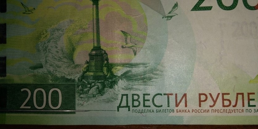 Microtext on banknote 200 rubles